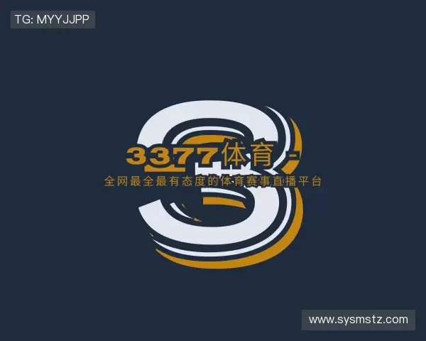 解读3377体育